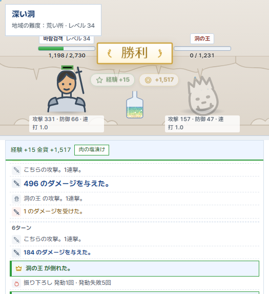エソルの狩り画面:モンスターとの戦闘記録と、得た経験値・金貨