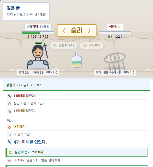 에소루 사냥 화면 — 몬스터와 싸운 기록과 얻은 경험치·금화